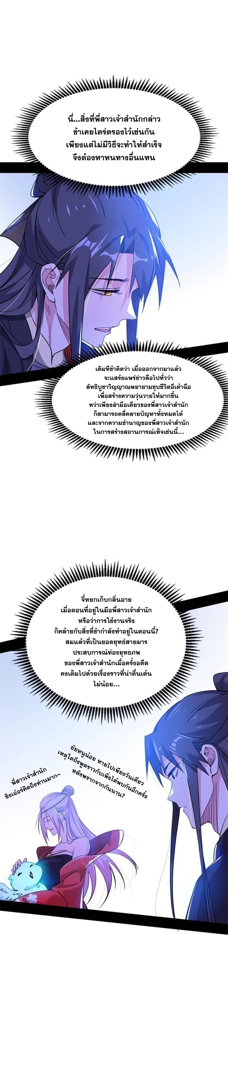I'm an Evil God ข้าคือจักรพรรดิปีศาจ ตอนที่ 319 หน้า 11
