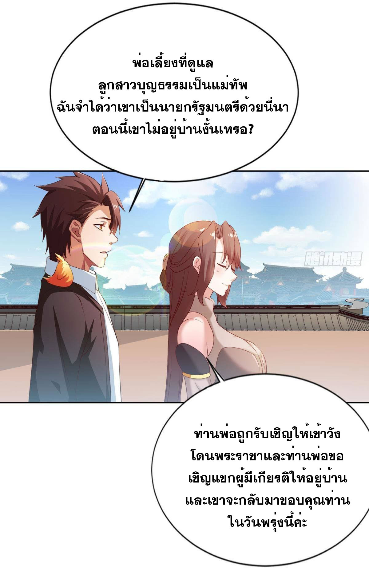 แก้วิกฤตแห่งสวรรค์ ตอนที่ 9 หน้า 32