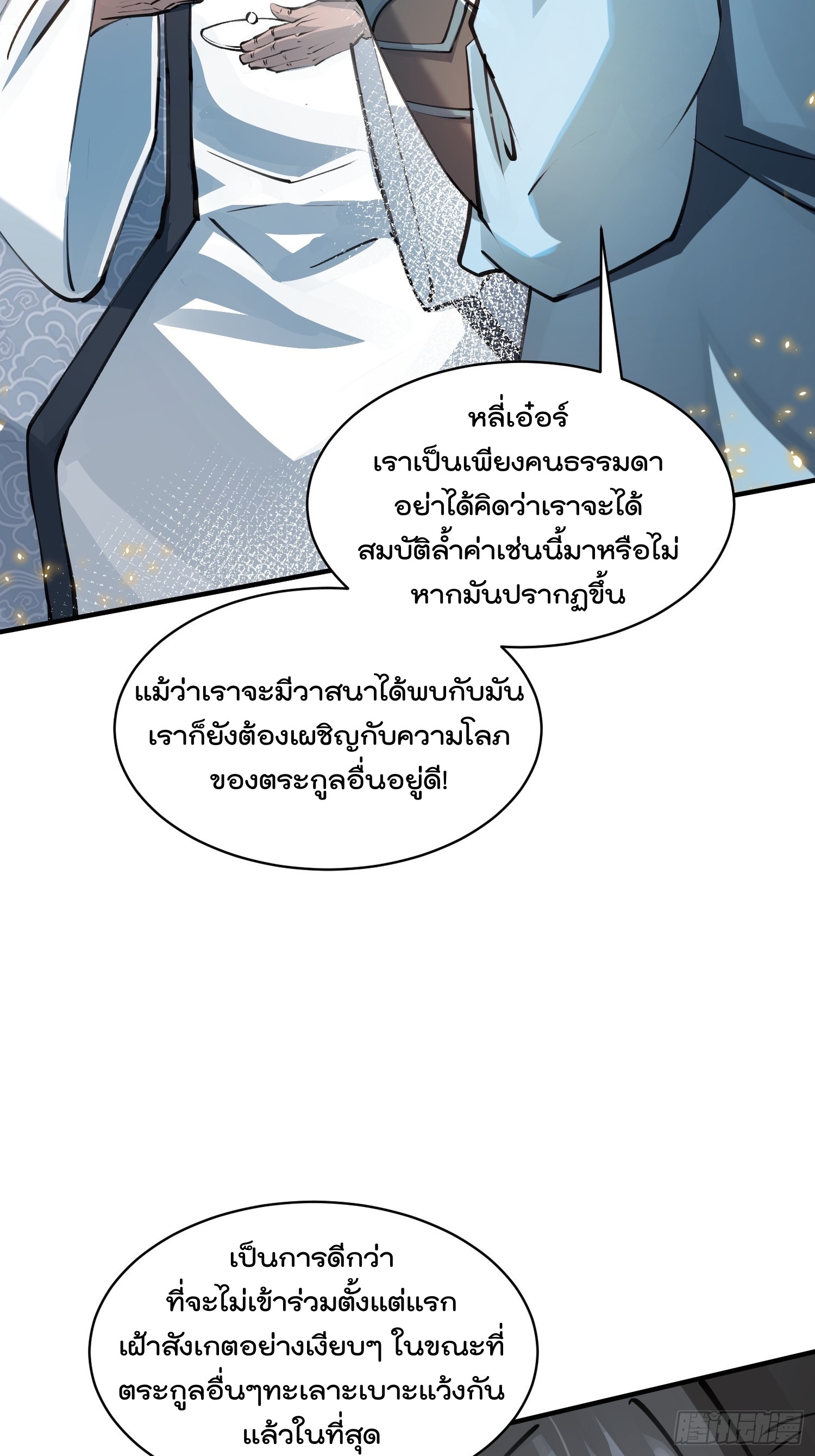 มาต่างโลกร้อยปีพึ่งมีระบบซะงั้น ตอนที่ 10 หน้า 38