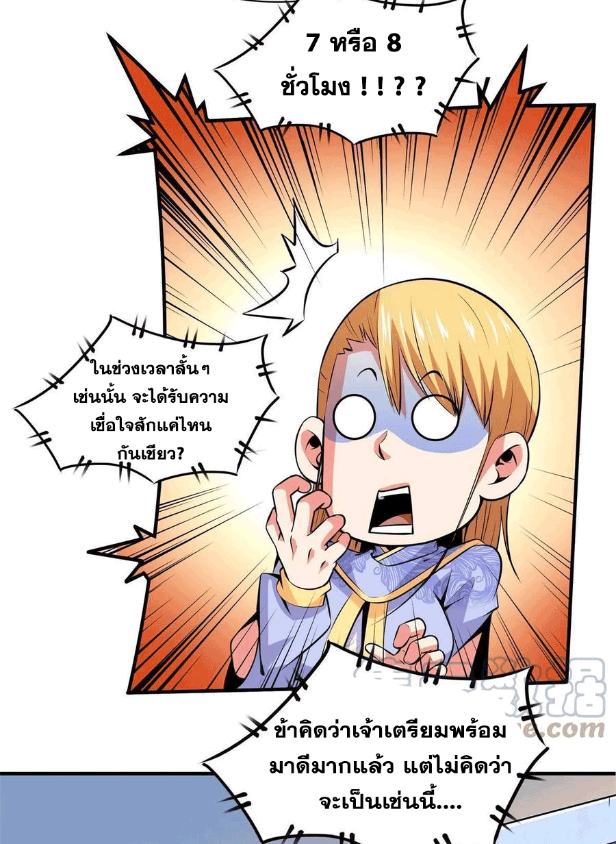 Library Of Heaven's Path ตอนที่ 164 หน้า 42