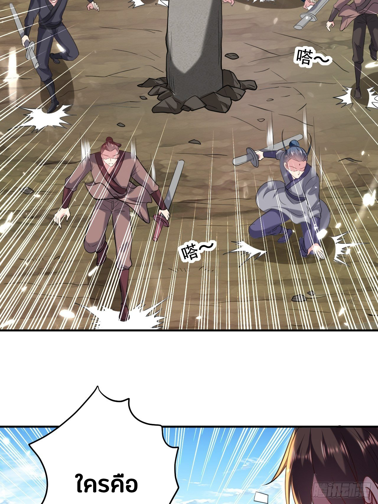 The ultimate son-in-law from different world ตอนที่ 64 หน้า 35