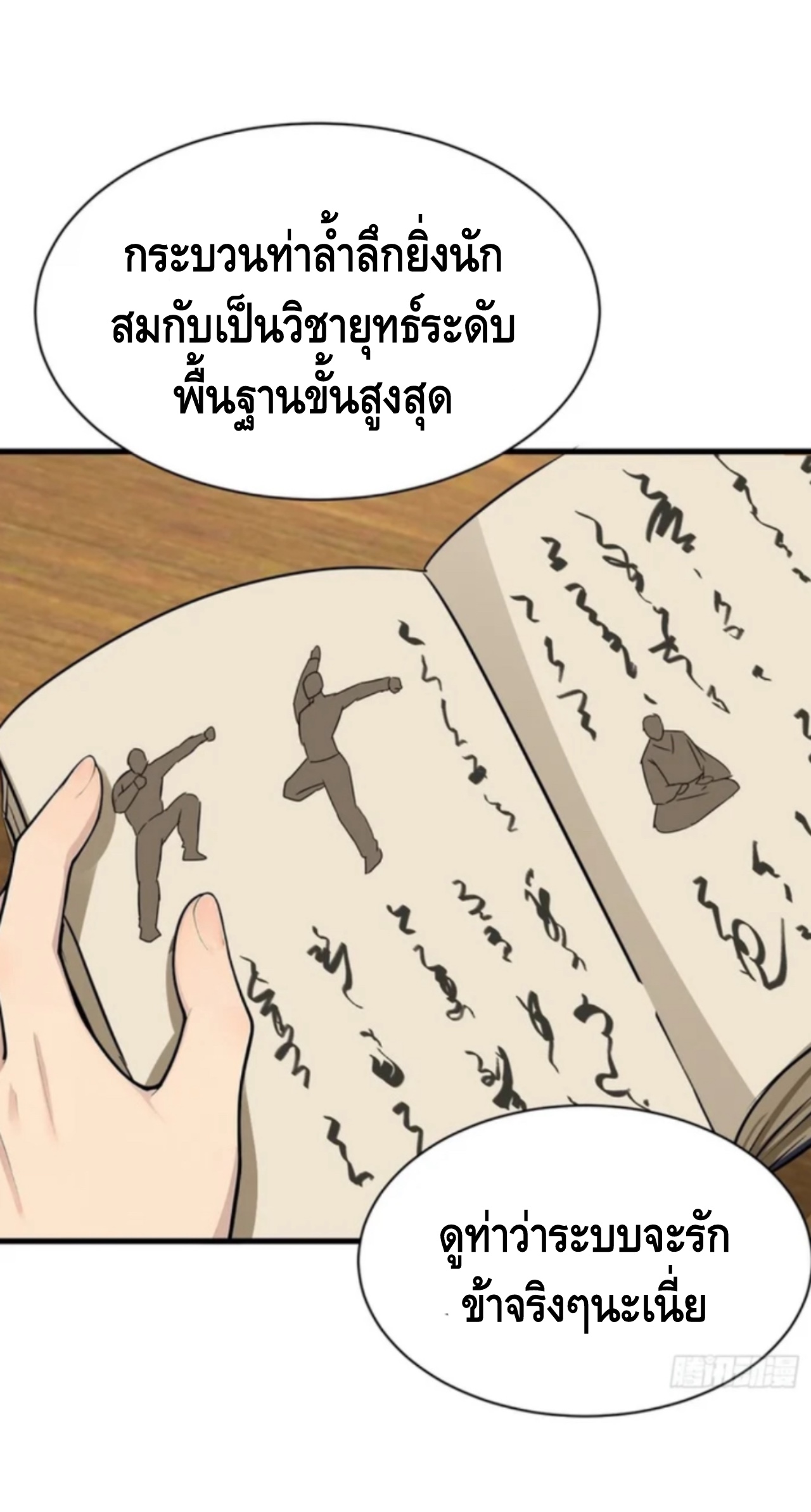 ฝีมือของข้าทำเอาทั้งวงการผู้บำเพ็ญต้องสั่นสะเทือน! ตอนที่ 6 หน้า 37