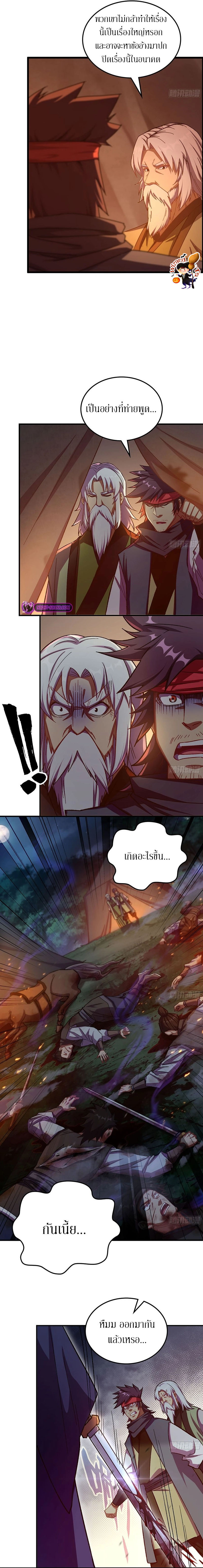 Forged Immortal ตอนที่ 3 หน้า 13