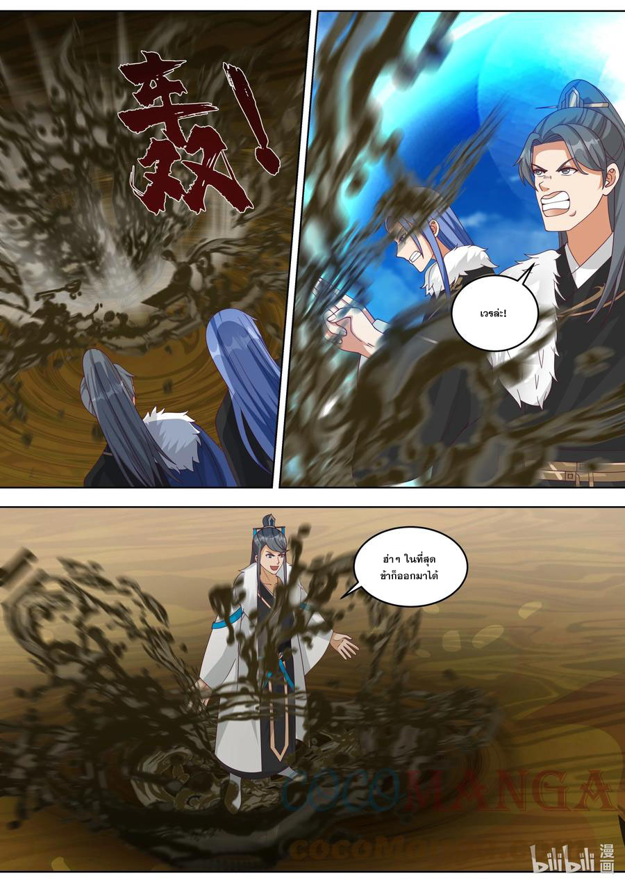 เทพสายฟ้า ราชาสงคราม ตอนที่ 423 หน้า 8