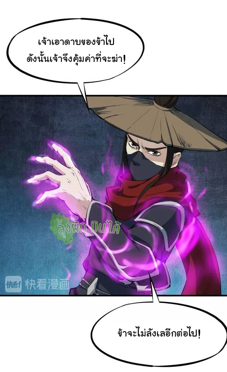 เลือดมังกร Bloodline of Dragons ตอนที่ 9 หน้า 30
