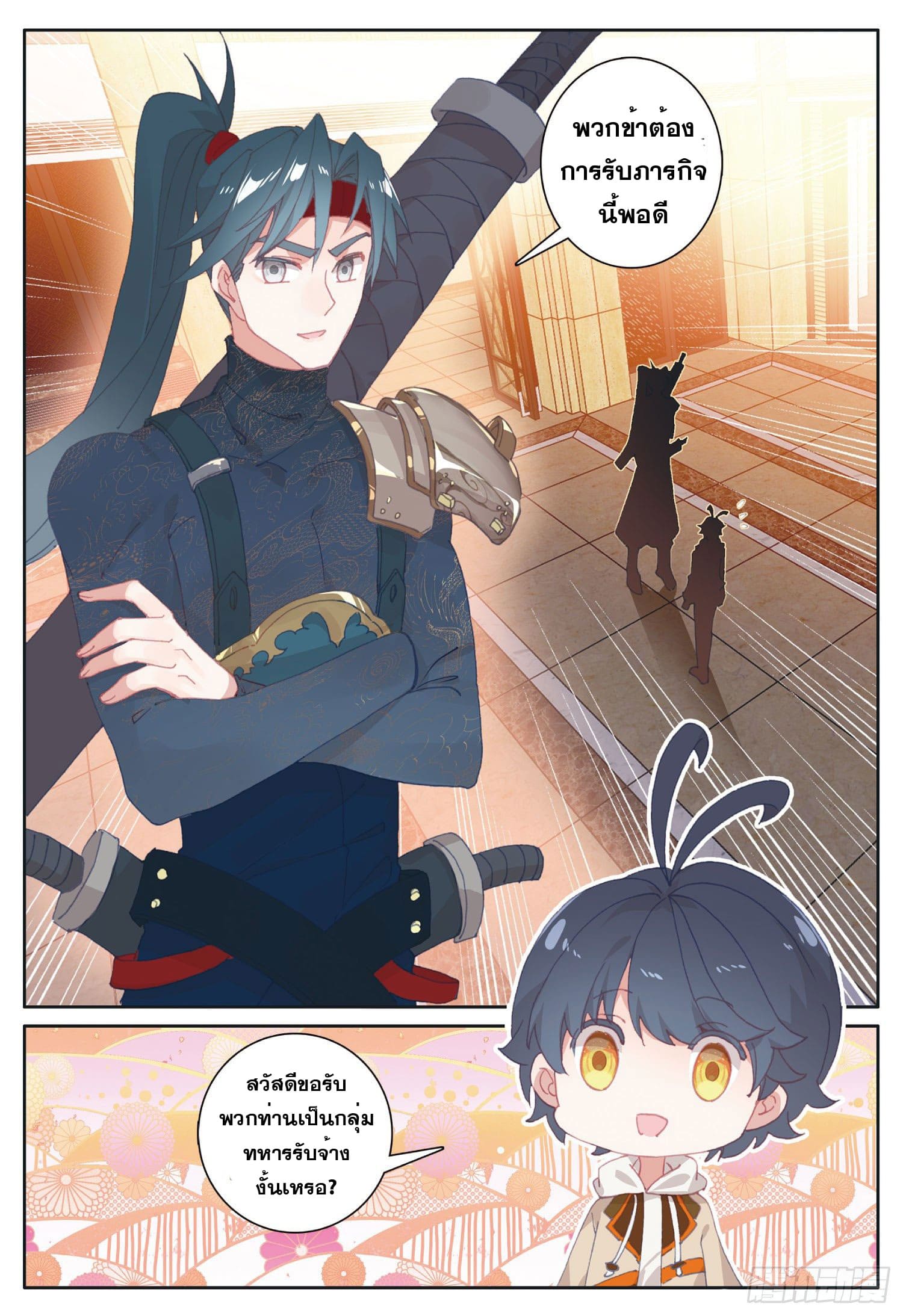 Child of light บุตรแห่งแสง ตอนที่ 20 หน้า 15