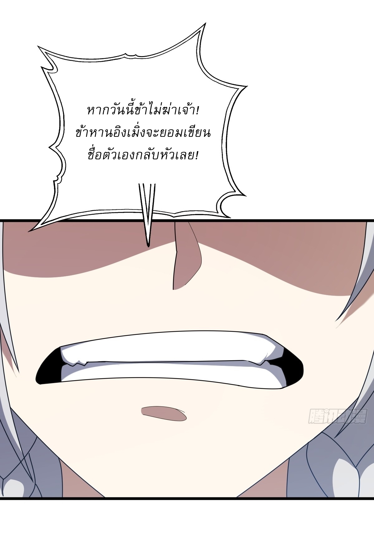 เก็บตัวร้อยปี จากนี้พี่ขอเทพ! INVINCIBLE AFTER A HUNDRED YEARS OF SECLUSION ตอนที่ 91 หน้า 8