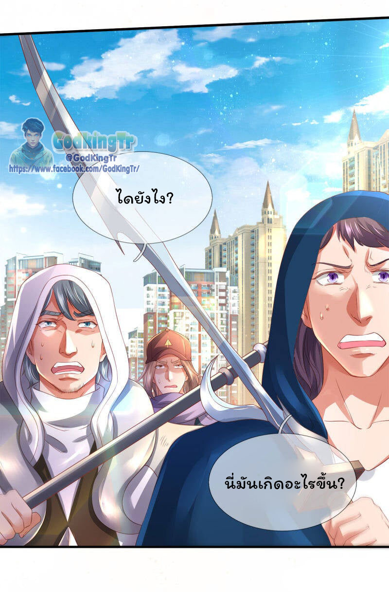 ราชาเทพนิรันดร์ (Eternal god king) ตอนที่ 234 หน้า 23