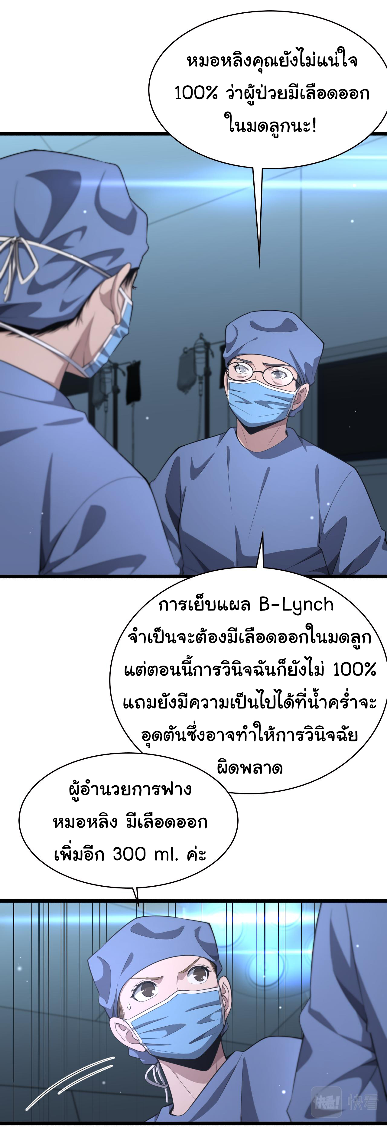 สุดยอดระบบของหมอหลิงหรัน ตอนที่ 192 หน้า 18