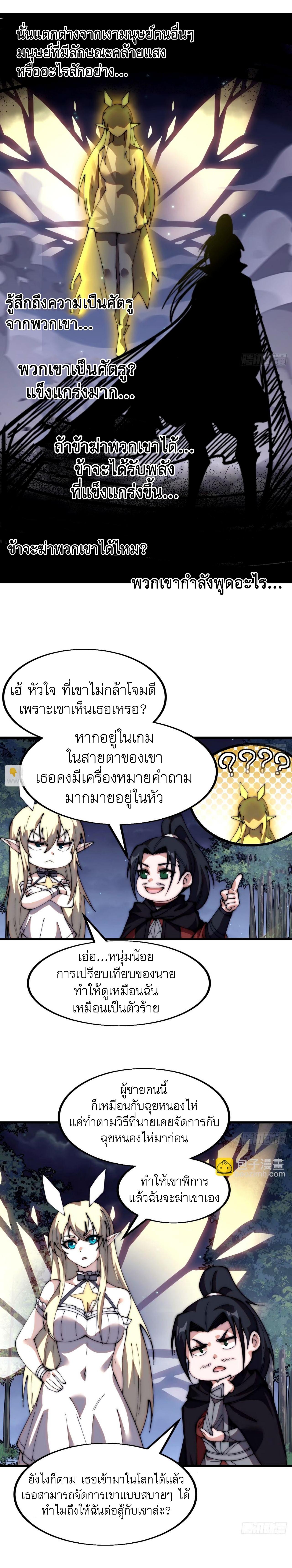 Starting a Mountain ตอนที่ 570 หน้า 11