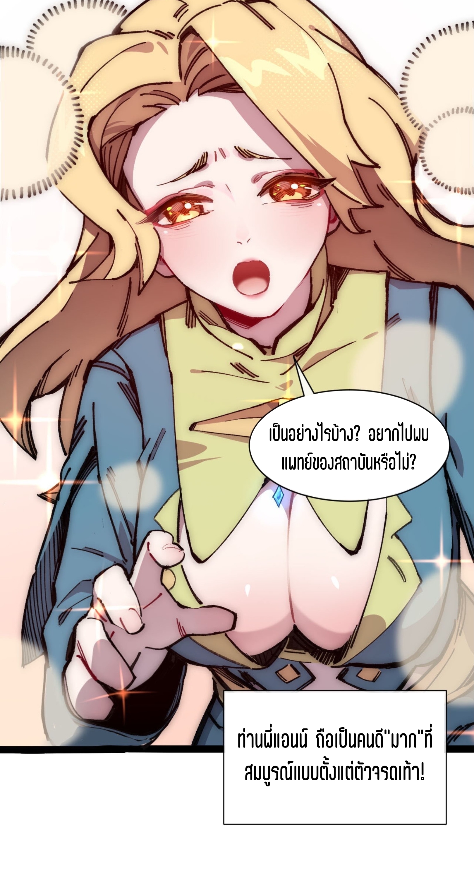 เจ้าหญิงไร้ค่า LV999 ตอนที่ 10 หน้า 30