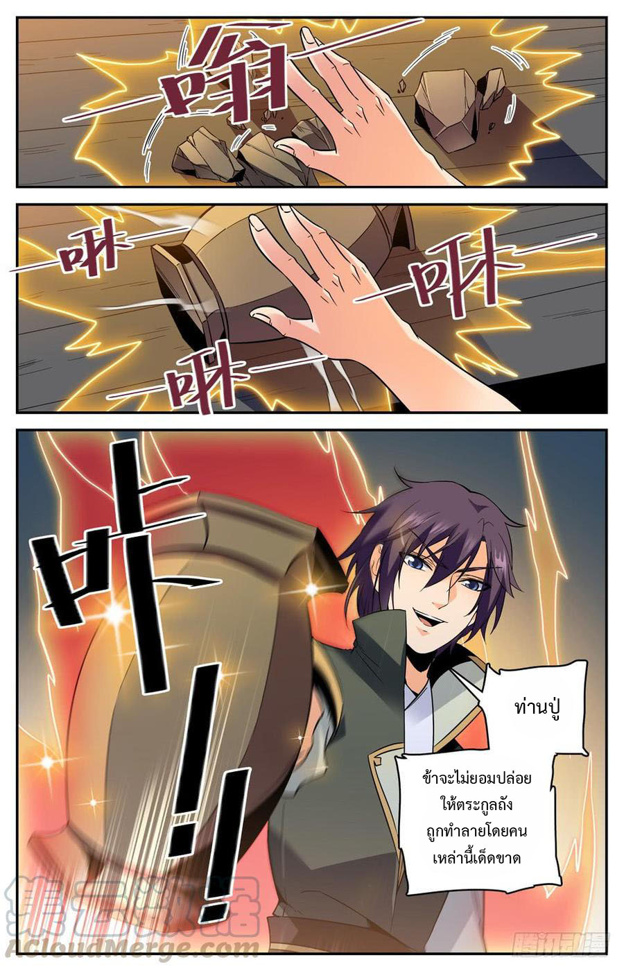 คนไร้ค่าสู่เส้นทางเทพยุทธ ตอนที่ 47 หน้า 10