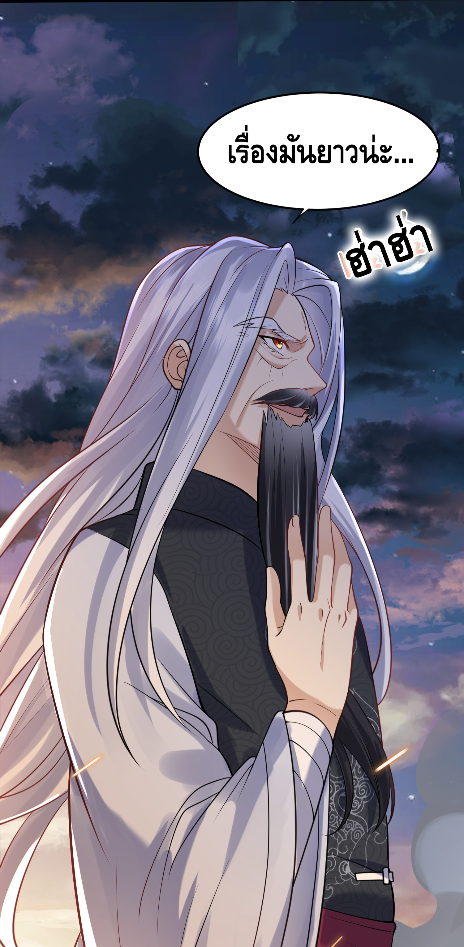 ข้าเป็นเทพเซียนตั้งแต่เมื่อไหร่? ตอนที่ 9 หน้า 6