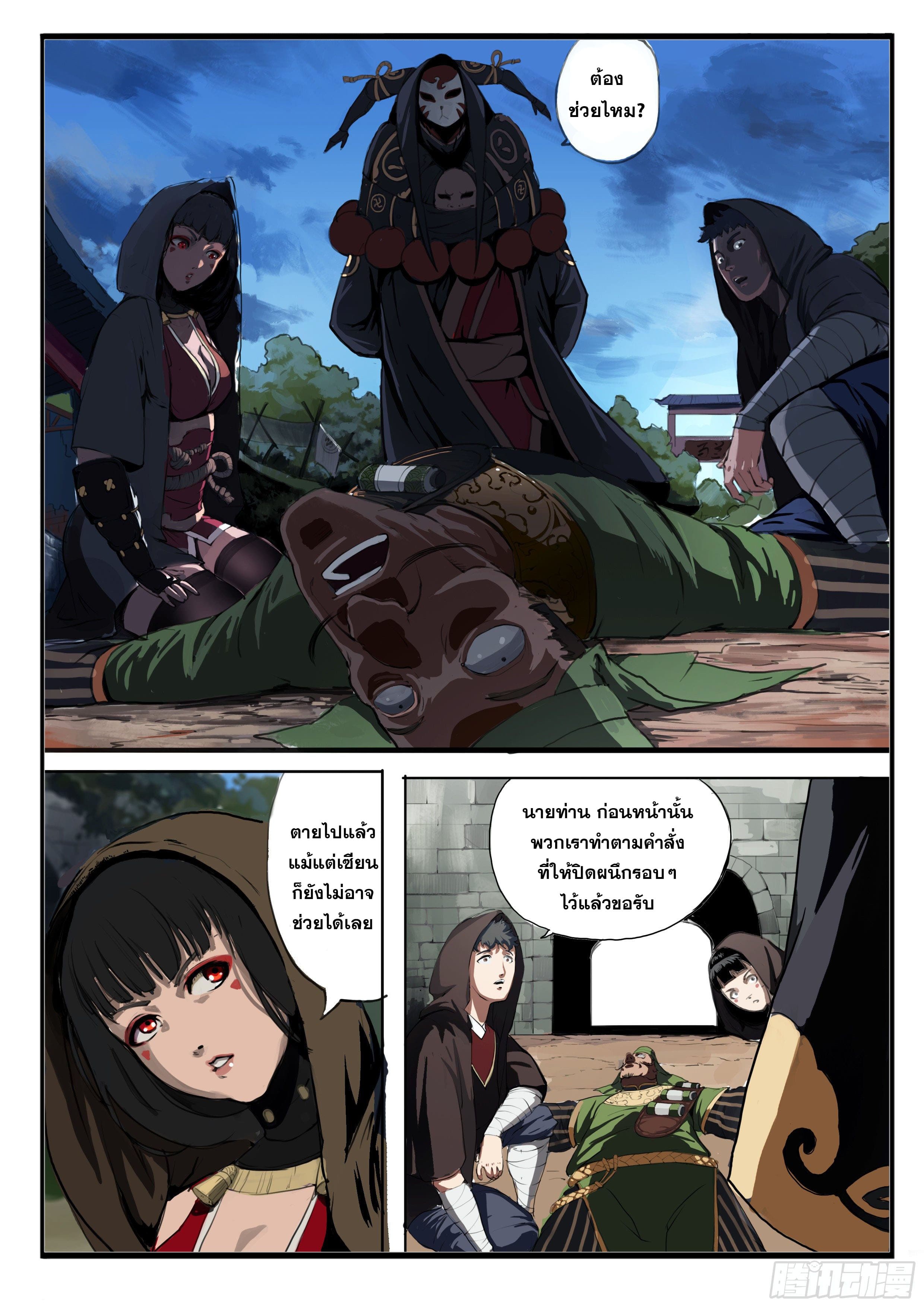 ยุคมหาเทวะ-Da Shen Ji ตอนที่ 15 หน้า 3