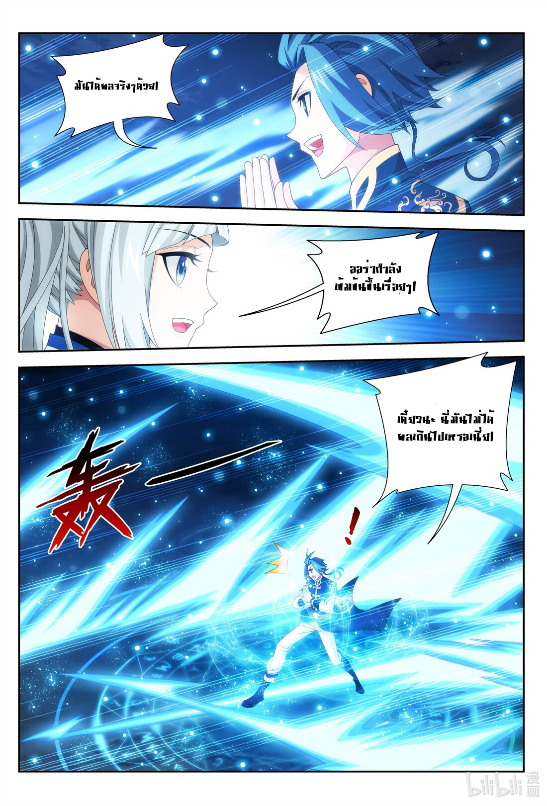 Da Zhu Zai ศึกปรมาจารย์สะท้านฟ้า (ชนจีน) ตอนที่ 263 หน้า 12