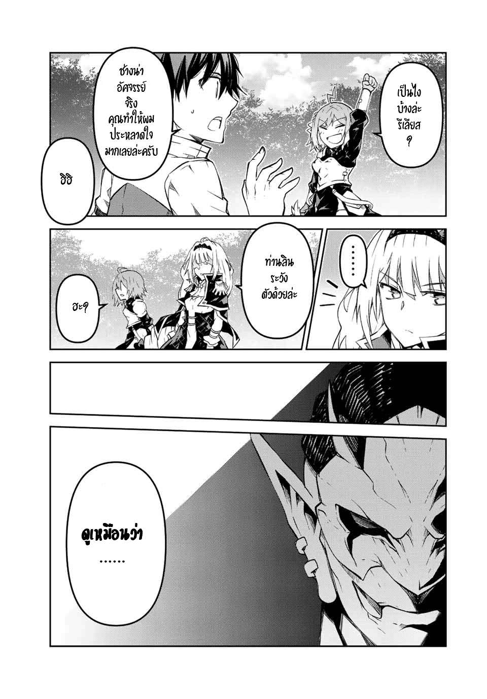 FUGUUSHOKU “KAJISHI” DAKEDO SAIKYOU DESU อาชีพสุดอ่อน(ช่างตีเหล็ก)แต่โคตรโกง ตอนที่ 133 หน้า 10