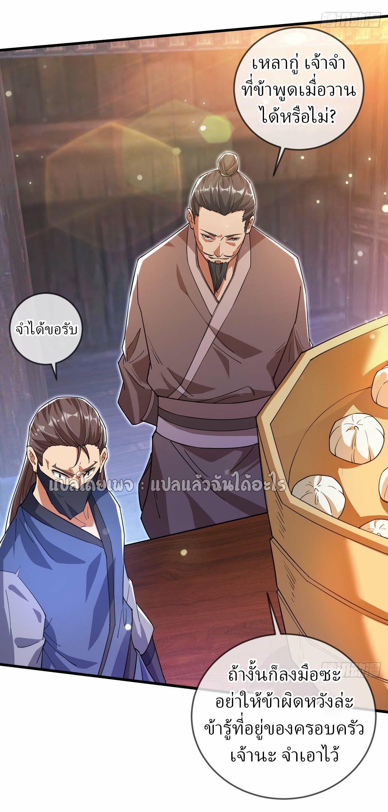 (ชนจีน)จุติเทพจักรพรรดิเกิดมาทั้งทีมีคะแนนเป็นล้าน ตอนที่ 64 หน้า 25