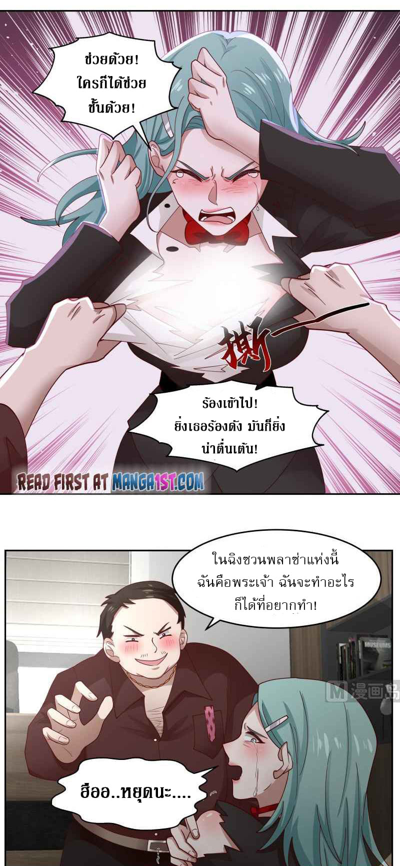I have dragon in my body ตอนที่ 308 หน้า 12