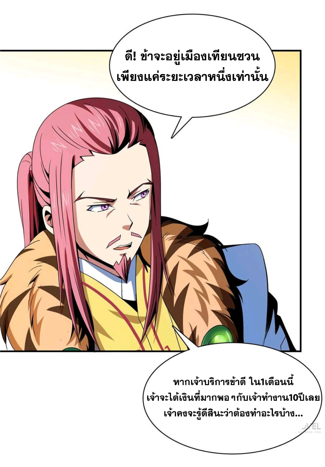Library Of Heaven's Path ตอนที่ 72 หน้า 18