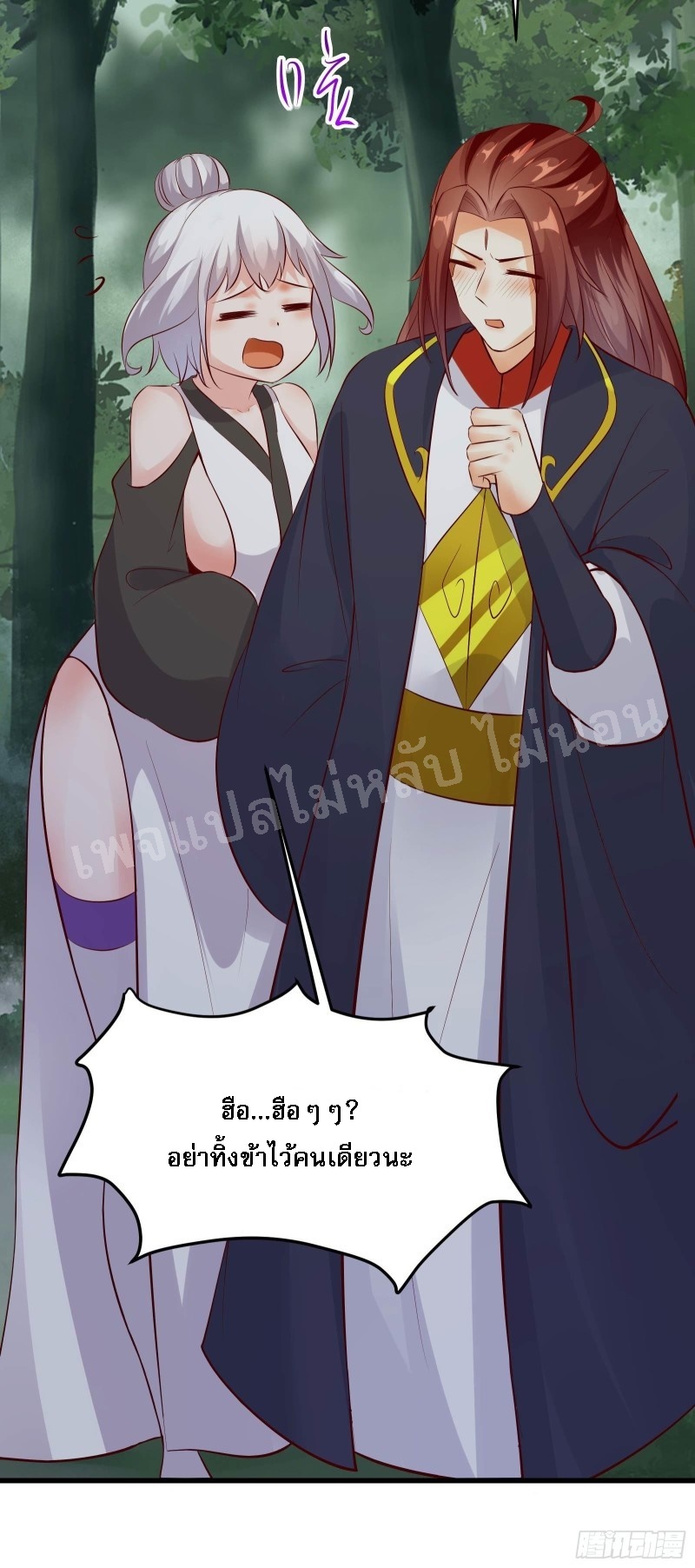 ฮาเร็มของข้ามีแต่ลูกศิษย์หญิงทั้งนั้น ตอนที่ 20 หน้า 53