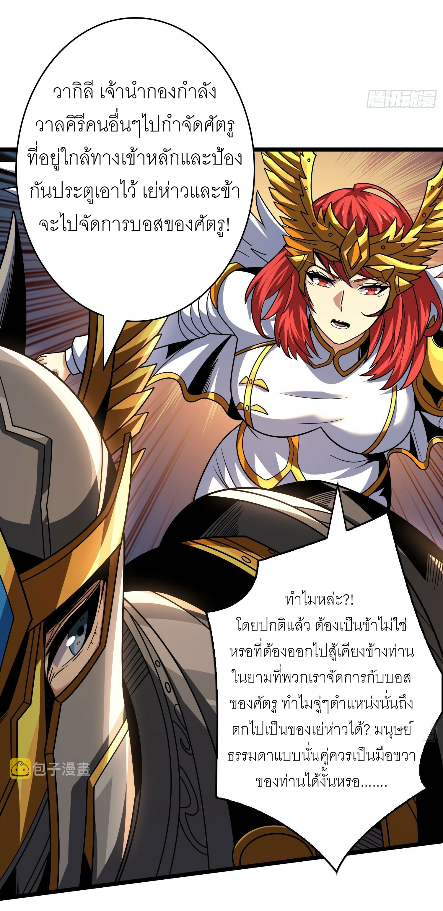 (ชนจีน) IT STARTS WITH A KINGPIN ACCOUNT - จุติจอมราชัน ตอนที่ 285 หน้า 29
