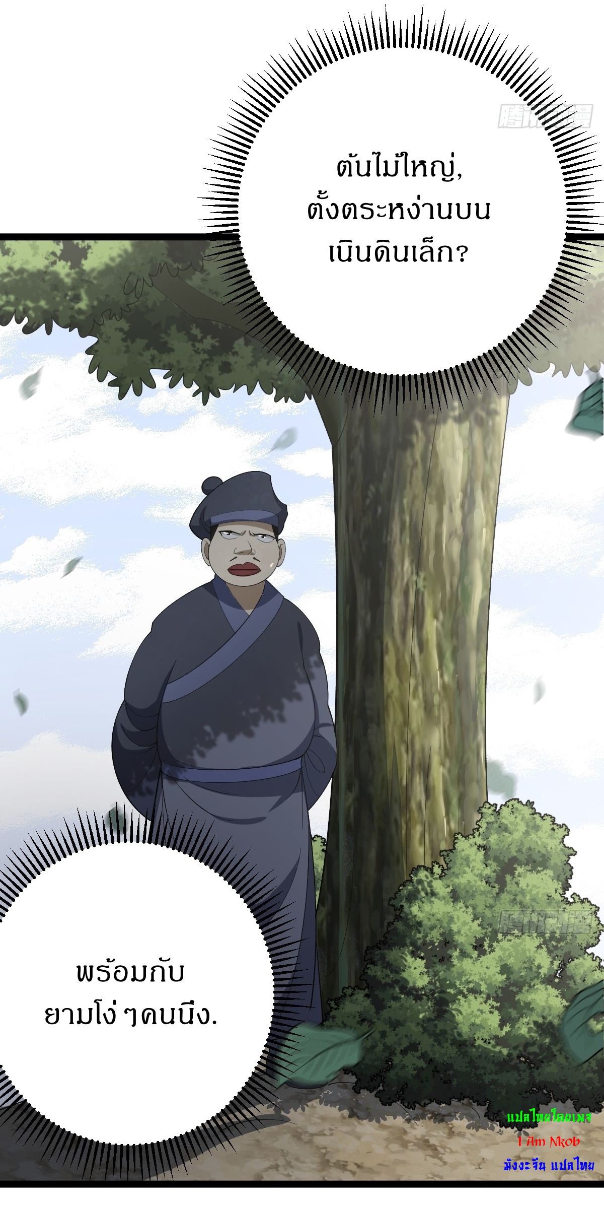 เก็บตัวร้อยปี จากนี้พี่ขอเทพ! INVINCIBLE AFTER A HUNDRED YEARS OF SECLUSION ตอนที่ 50 หน้า 17