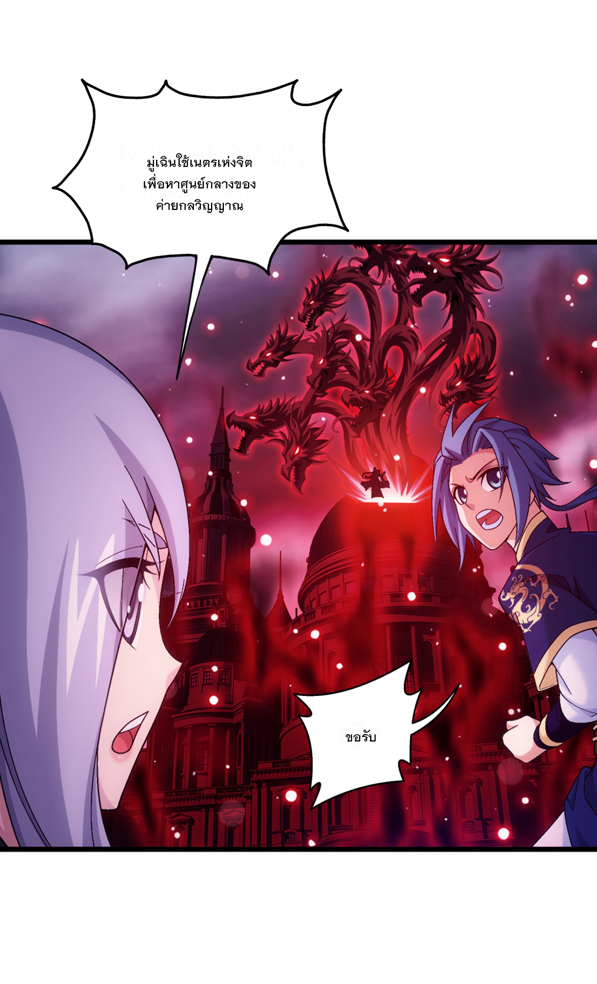 Da Zhu Zai ศึกปรมาจารย์สะท้านฟ้า (ชนจีน) ตอนที่ 297 หน้า 30