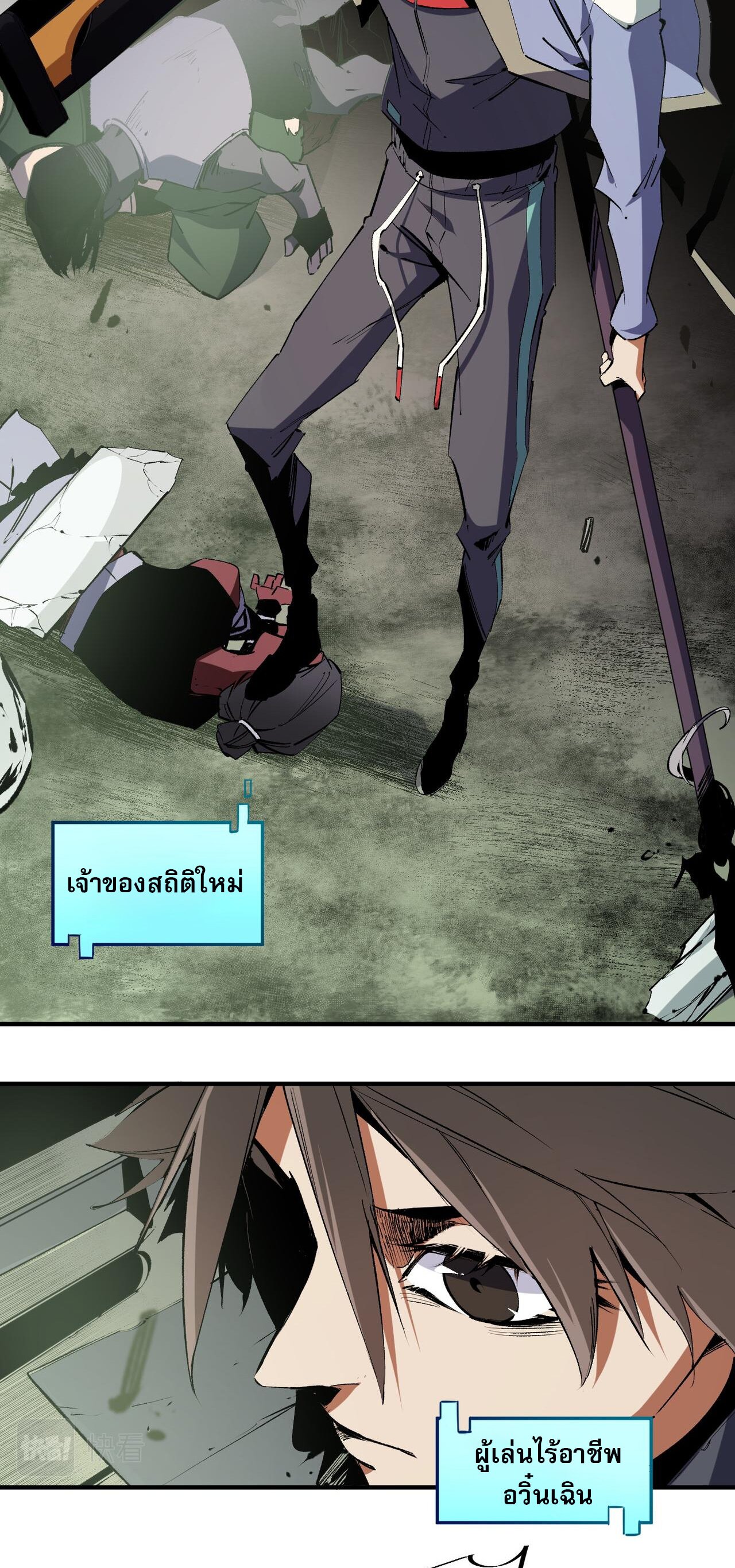 ฉันคือผู้เล่นไร้อาชีพที่สังหารเหล่าเทพ ตอนที่ 49 หน้า 7