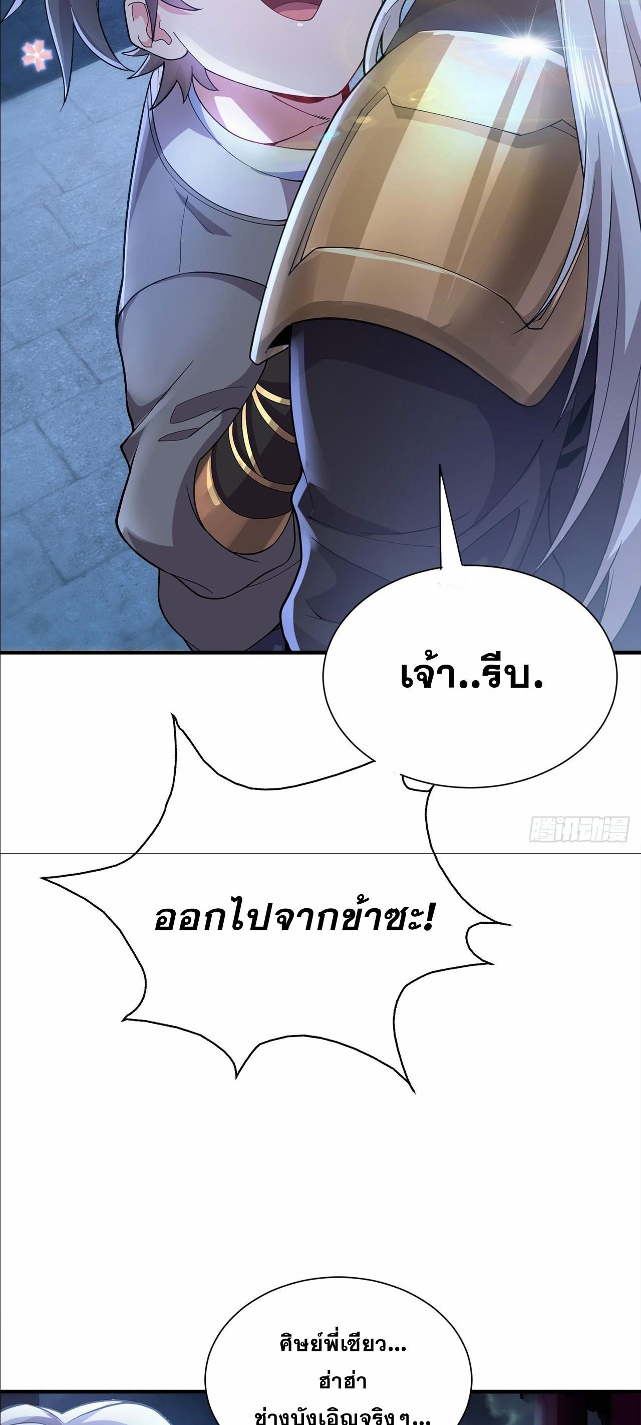 I Can Control All Opportunities ชนจีน ตอนที่ 3 หน้า 19