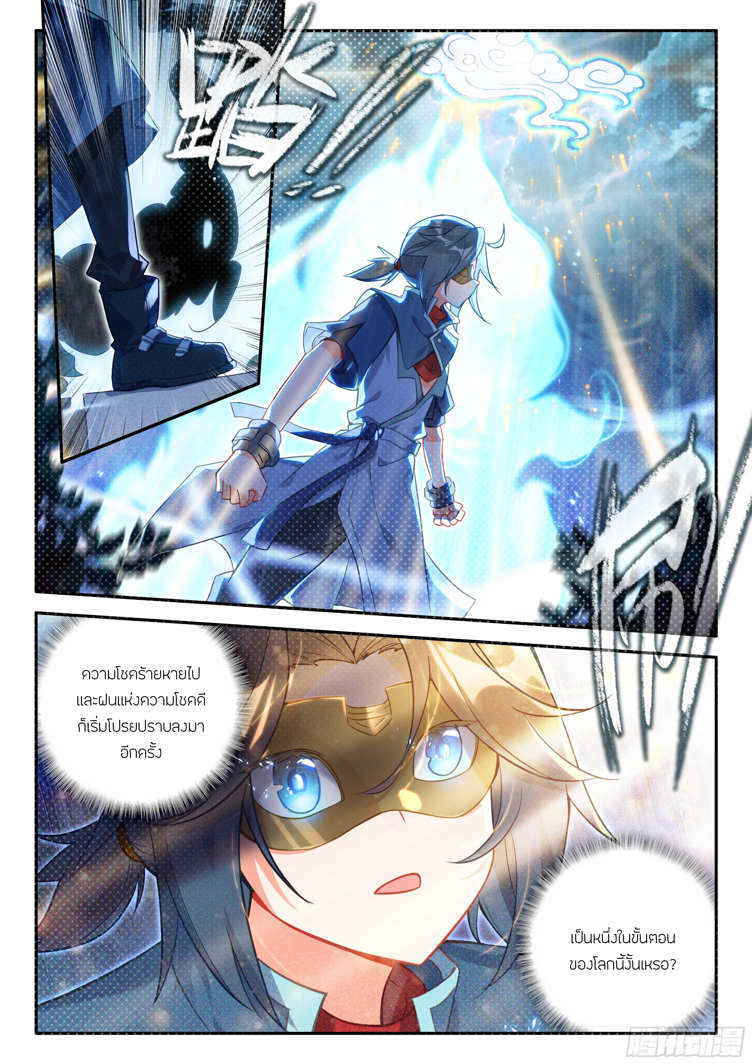 Douluo Dalu 5 - Rebirth of Tang san ตอนที่ 141 หน้า 8