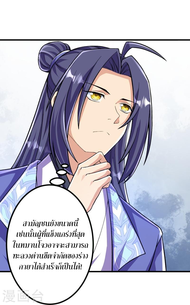 ผู้ขัดเกลาร่างกายที่แข็งแกร่งที่สุดในประวัติศาสตร์ ตอนที่ 94 หน้า 17