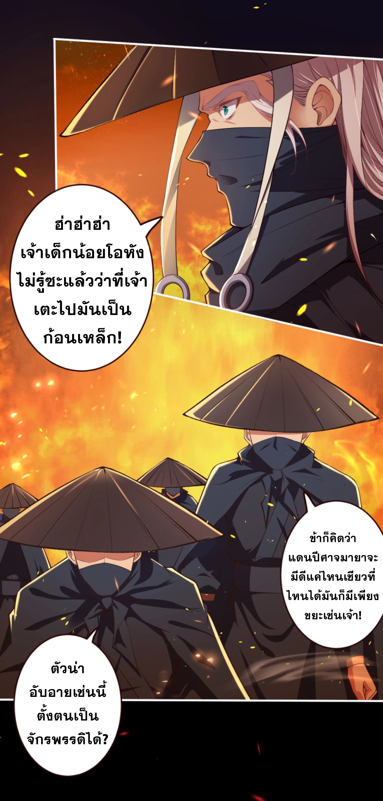 Against the Gods - อสูรพลิกฟ้า ตอนที่ 286 หน้า 15