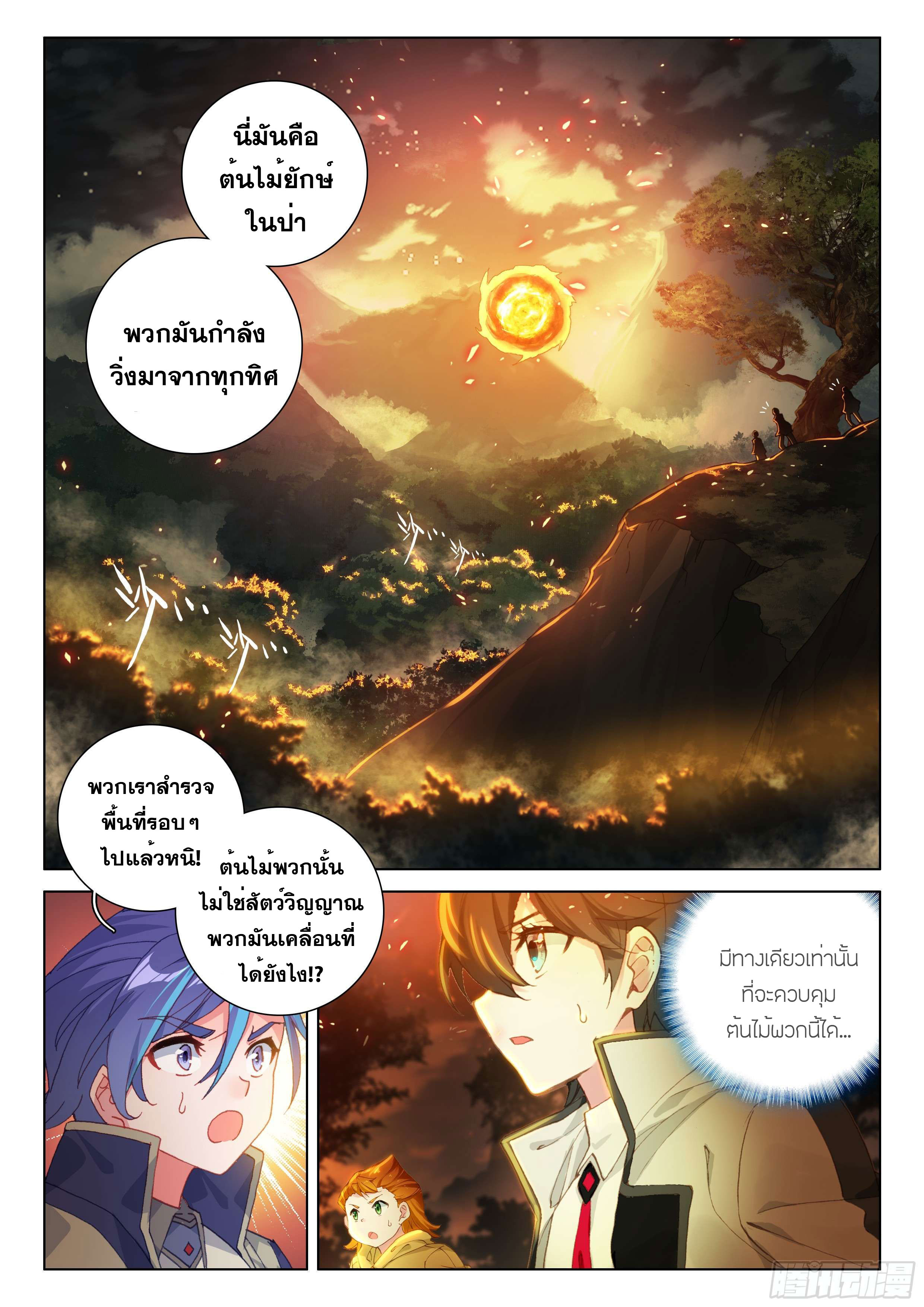 Soul Land IV – The Ultimate Combat มหาศึกการต่อสู้ ตอนที่ 27 หน้า 5