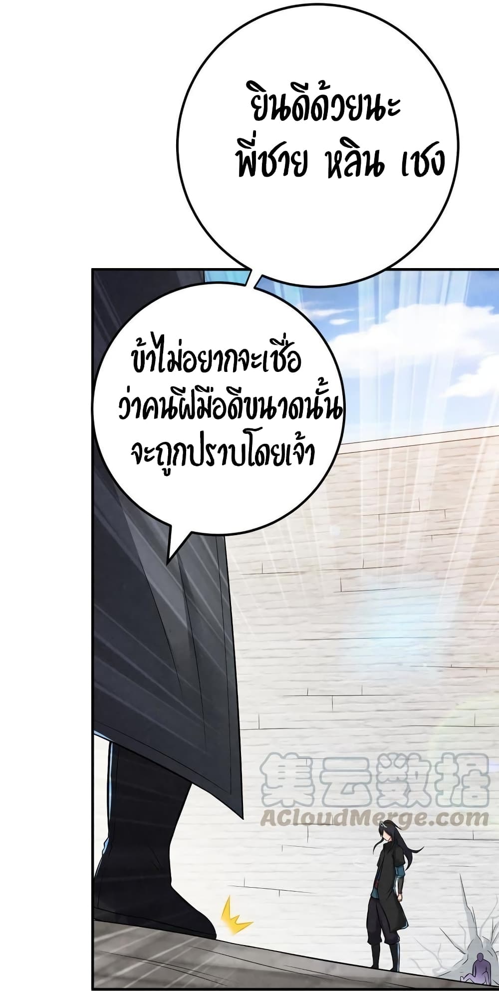 Devouring Eternity ตอนที่ 18 หน้า 21