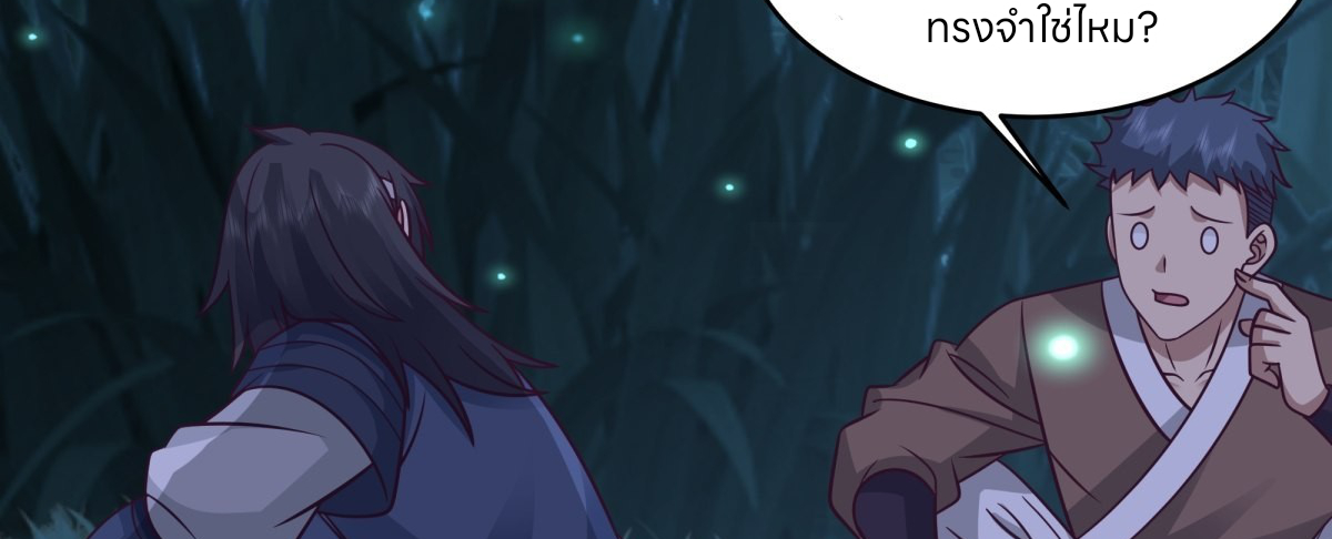 หนังสือปราบปีศาจ ตอนที่ 1 หน้า 79