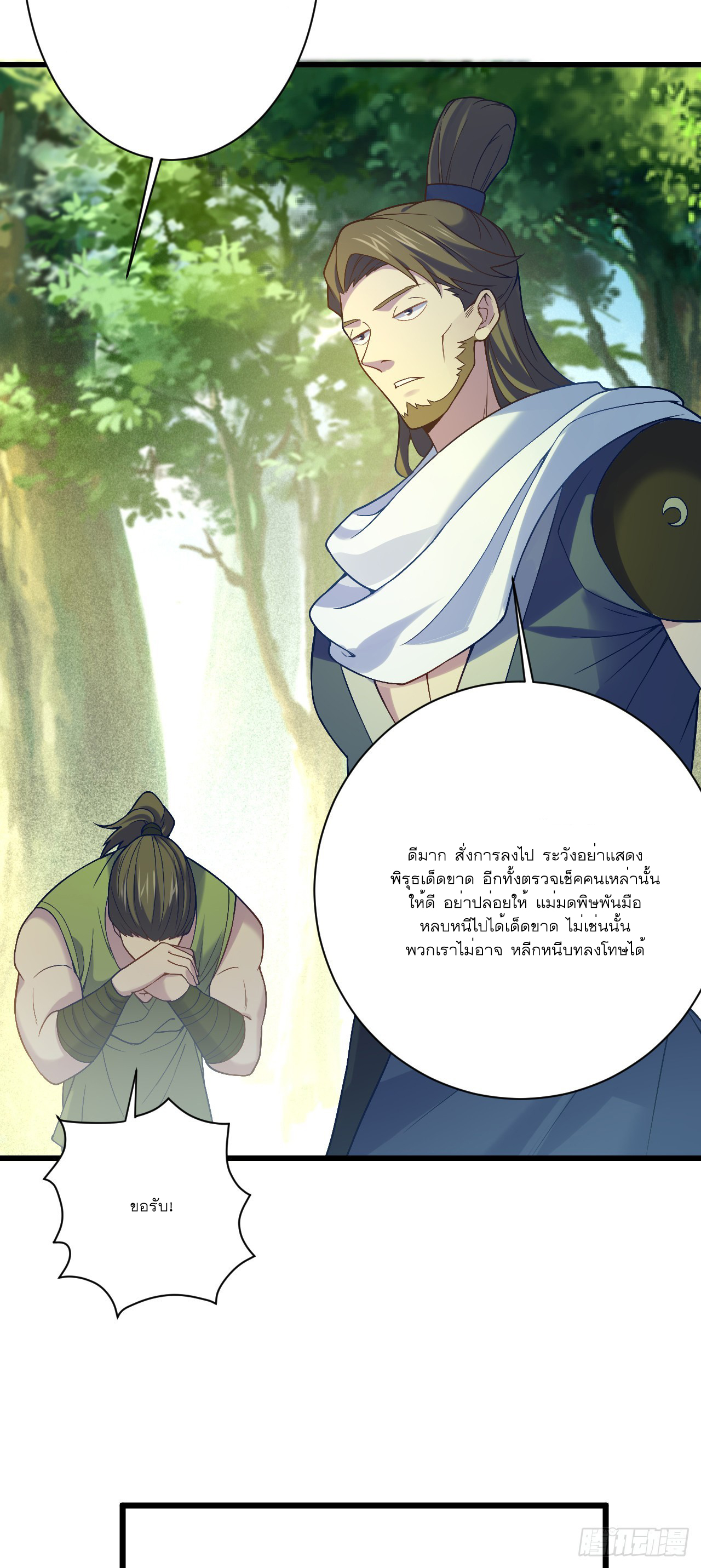 Never Give Up Mr Lu ตอนที่ 5 หน้า 5