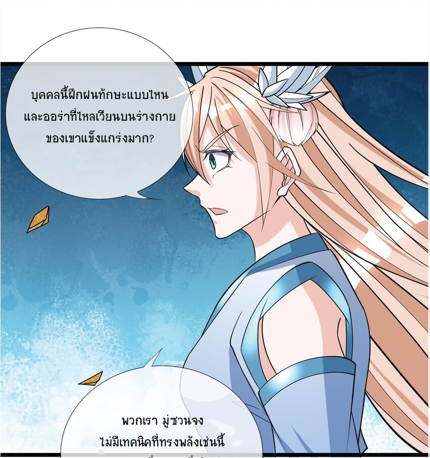 Being a Teacher is Invincible in World ตอนที่ 9 หน้า 45