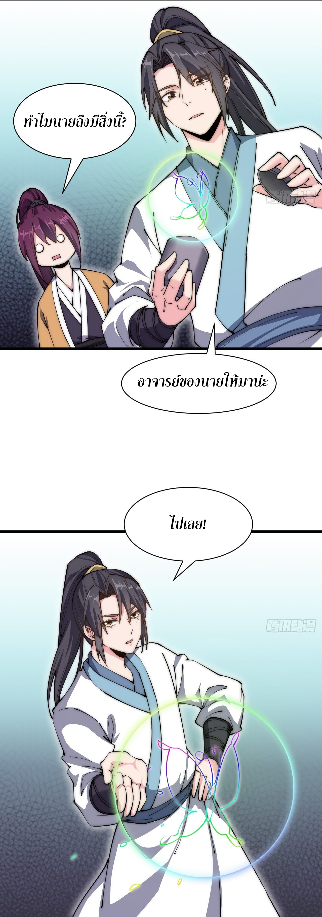 I'm longlife 9000 years old ตอนที่ 35 หน้า 27