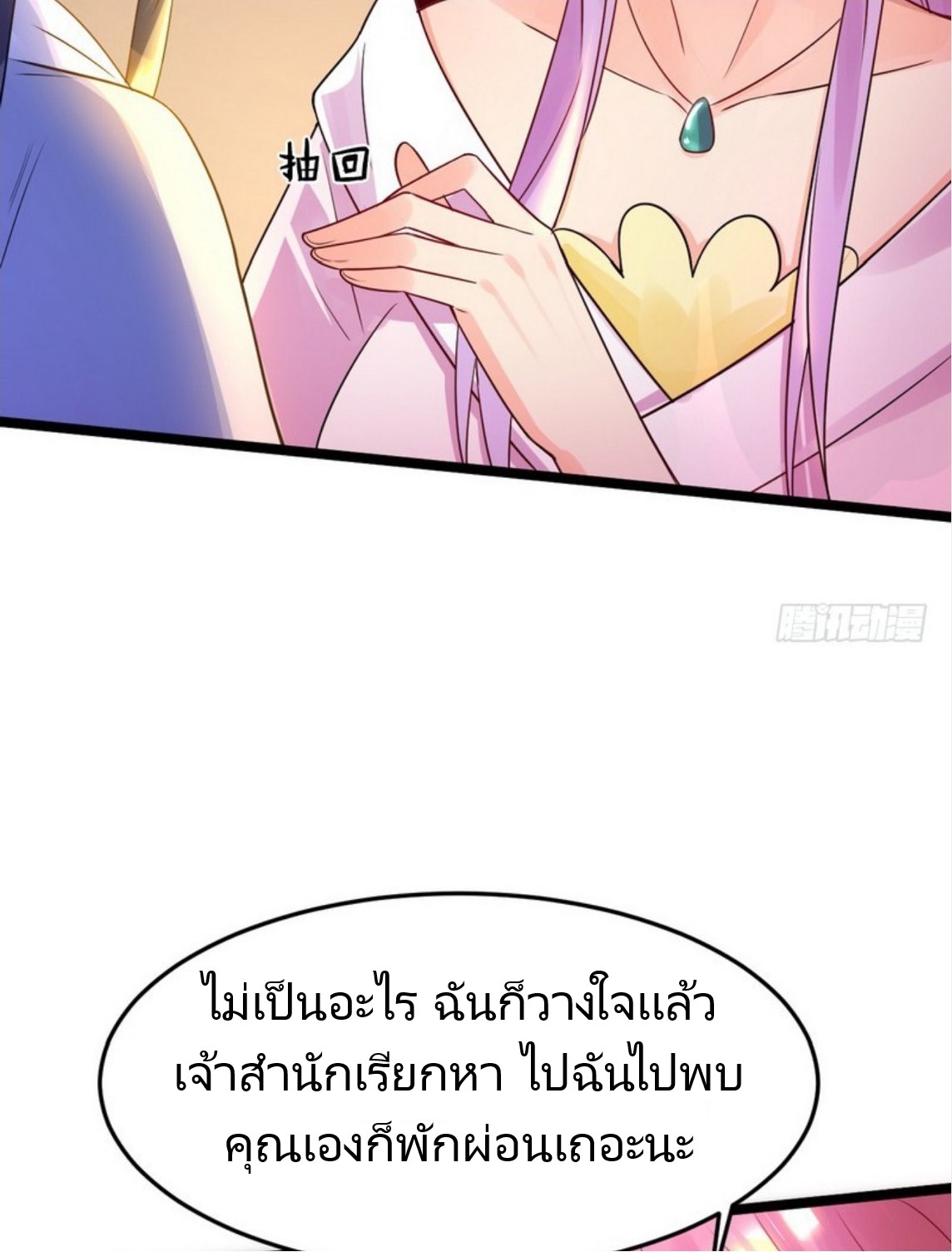 จักรพรรดิผู้ชั่วร้าย เซี่ยหยาง ตอนที่ 1 หน้า 67