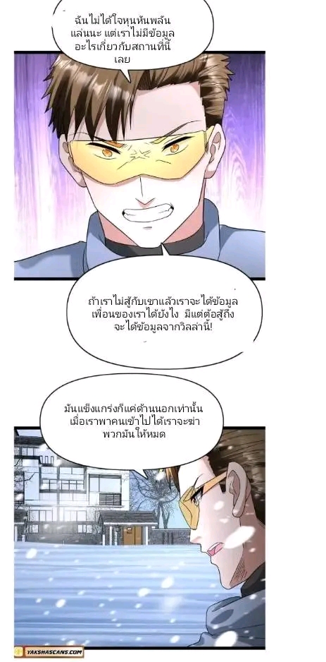 ฉันมีเซฟเฮาว์ในวันโลกาวินาศ ตอนที่ 187 หน้า 8