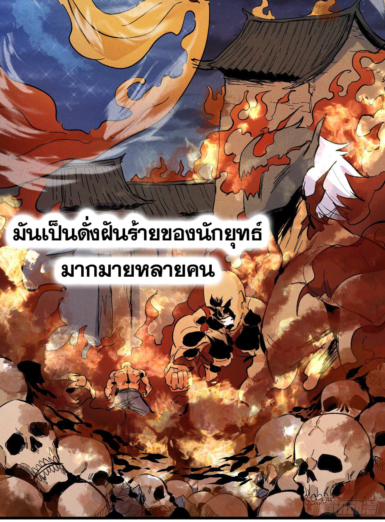 ตูข้านี่แหละเทพ (ทันจีน) ตอนที่ 16 หน้า 35