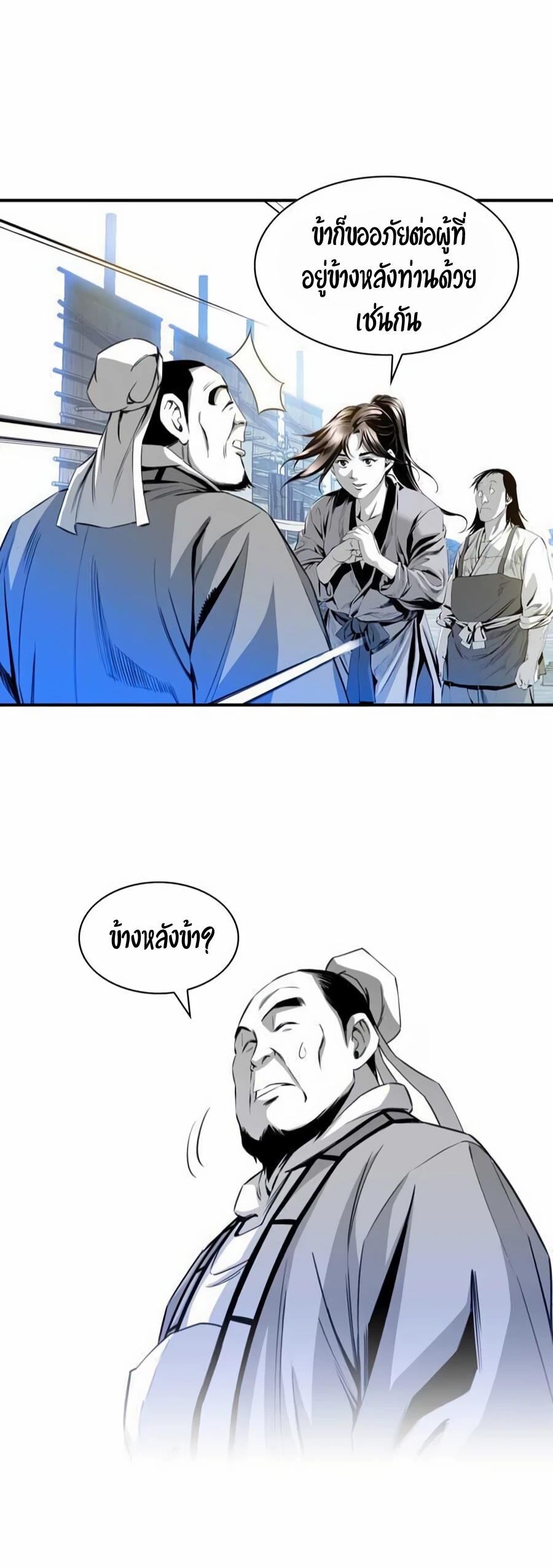 เส้นทางสู่สวรรค์ ตอนที่ 15 หน้า 6