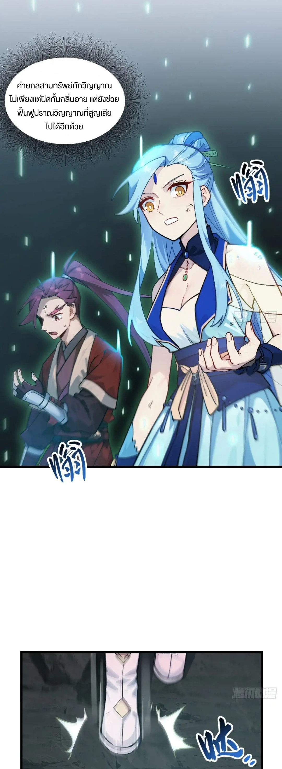 กำเนิดร่างเทวะบรรพกาล ตอนที่ 57 หน้า 5