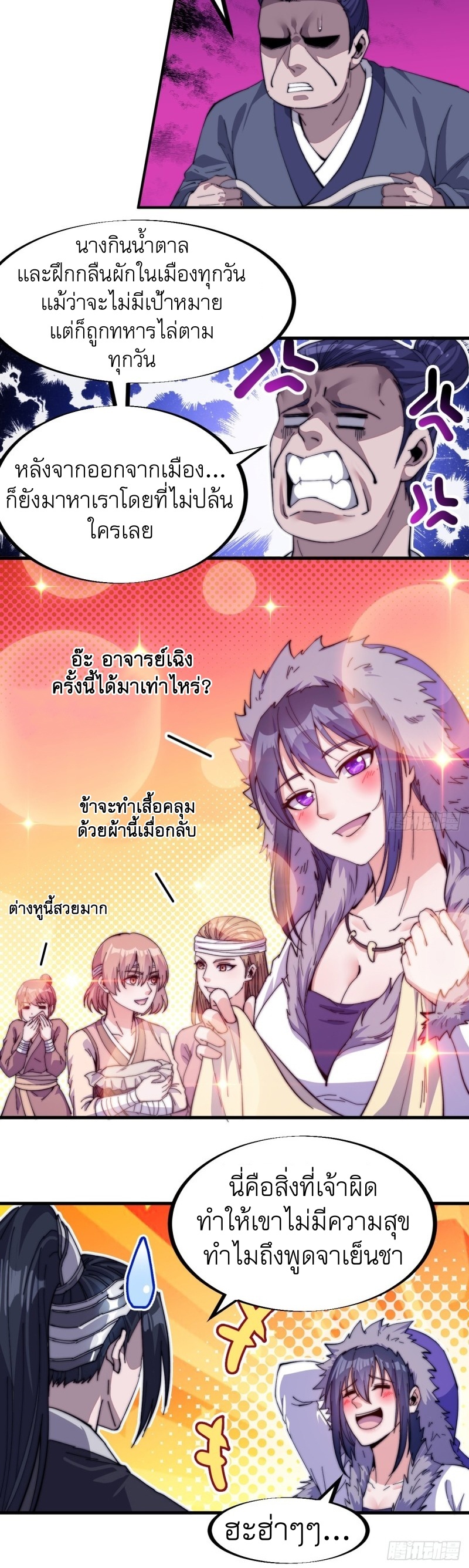 Starting a Mountain ตอนที่ 80 หน้า 12