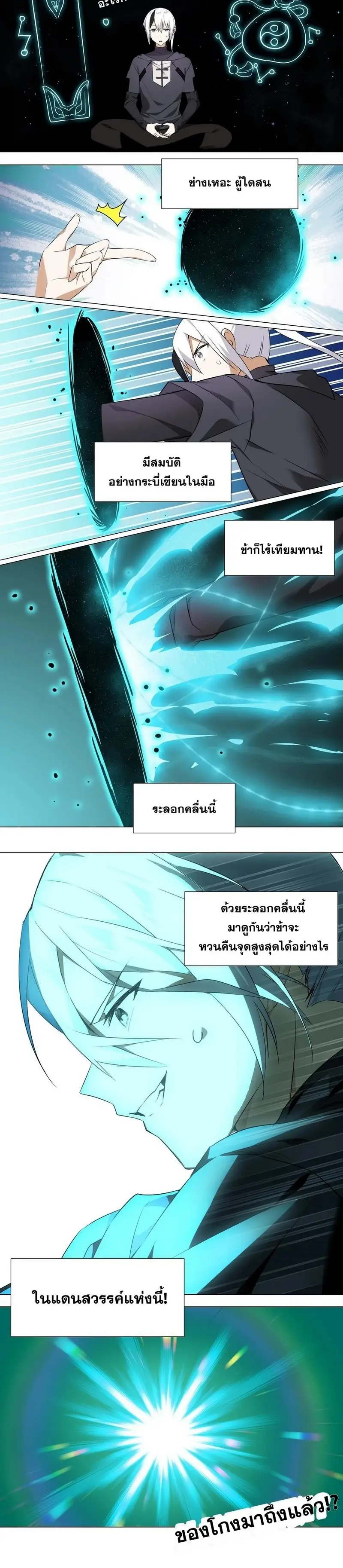 My Harem Grew So Large I Was Forced to Ascend ฮาเร็มสาวที่ต่างโลก ตอนที่ 3 หน้า 18