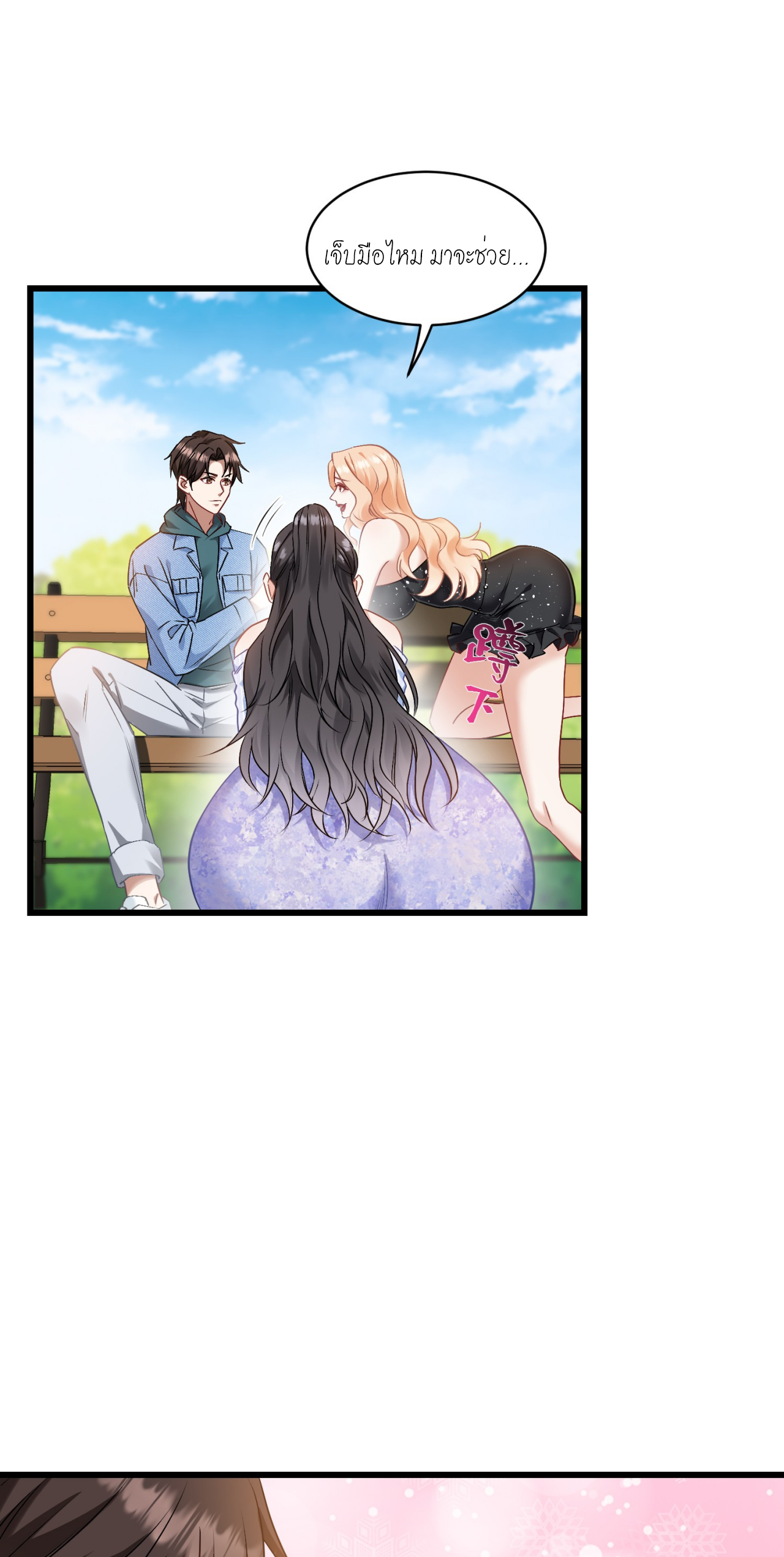 ผมไปเกาะสาวสวยกิน, แต่ตอนนี้ฉันเป็นคนร่ำรวยแล้ว~ ตอนที่ 4 หน้า 34