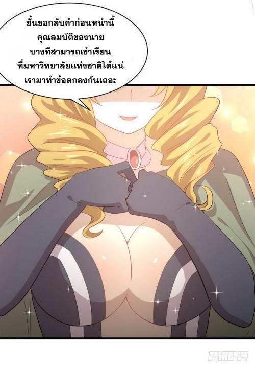 Immortal Swordsman in The Reverse World ข้าเซียนกระบี่ไม่เกาะสตรี ตอนที่ 71 หน้า 26