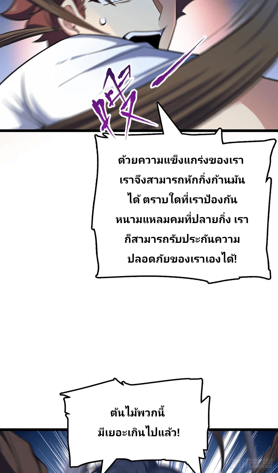 The new life of the Kuan King-ชีวิตใหม่ของราชาจอมกวน ตอนที่ 78 หน้า 4