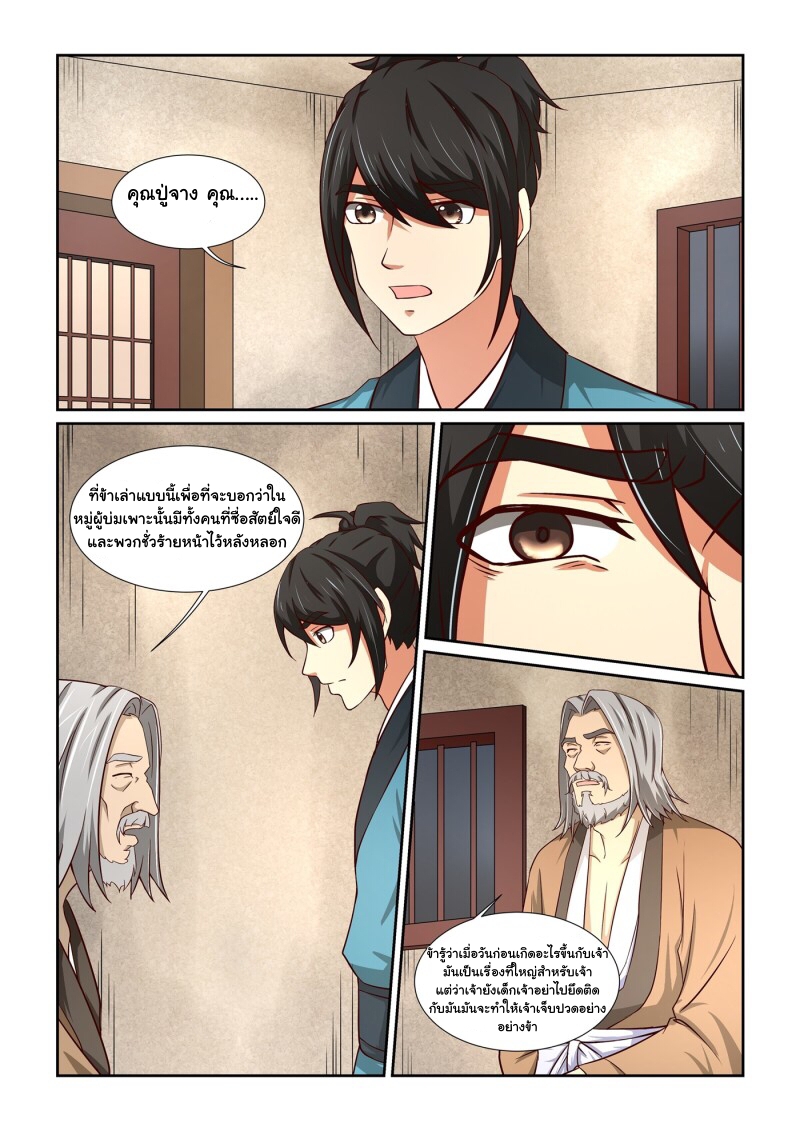 การแก้แค้นของชายผู้โดดเดี่ยว ตอนที่ 6 หน้า 4