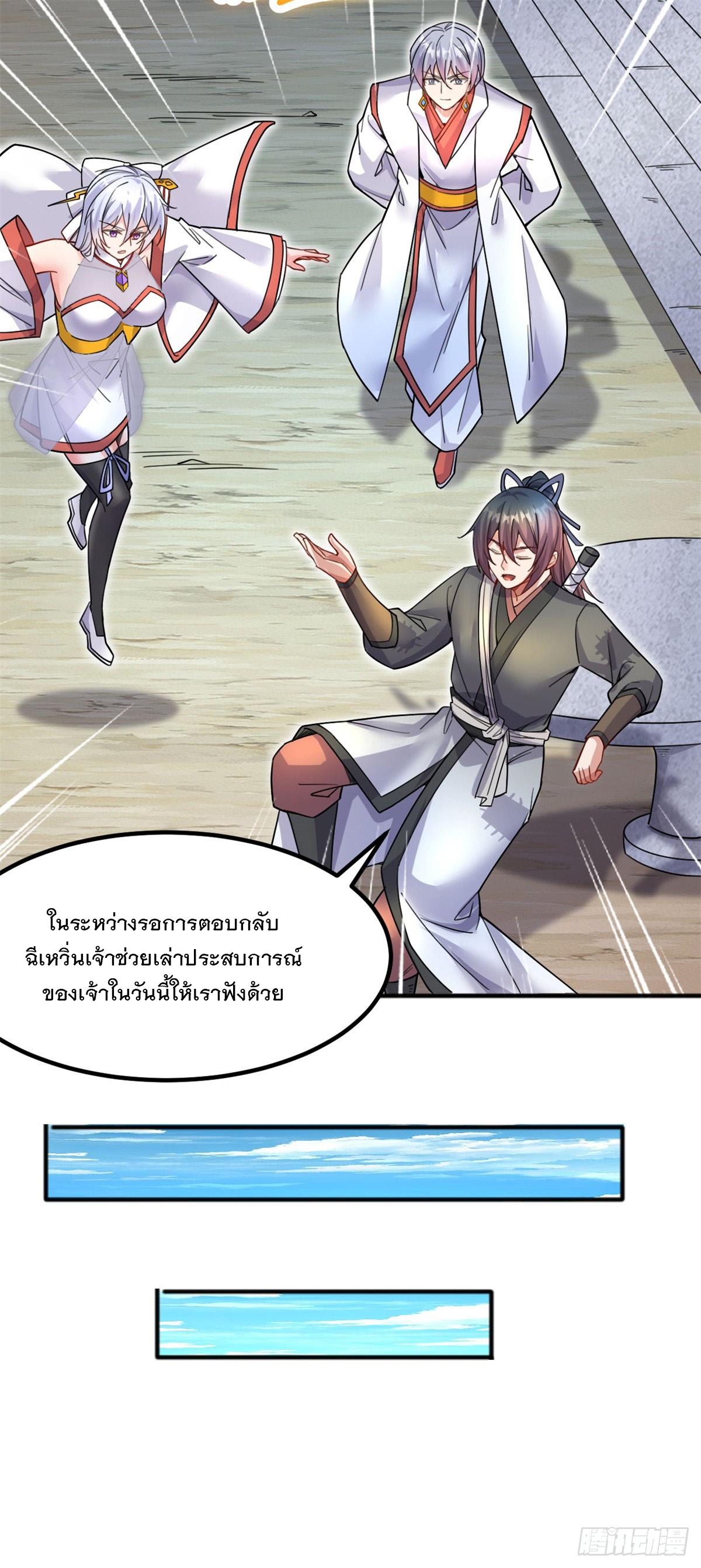 ด้วยเขตแดนกระบี่ ข้าสามารถเป็นเซียนกระบี่ได้ ตอนที่ 127 หน้า 18